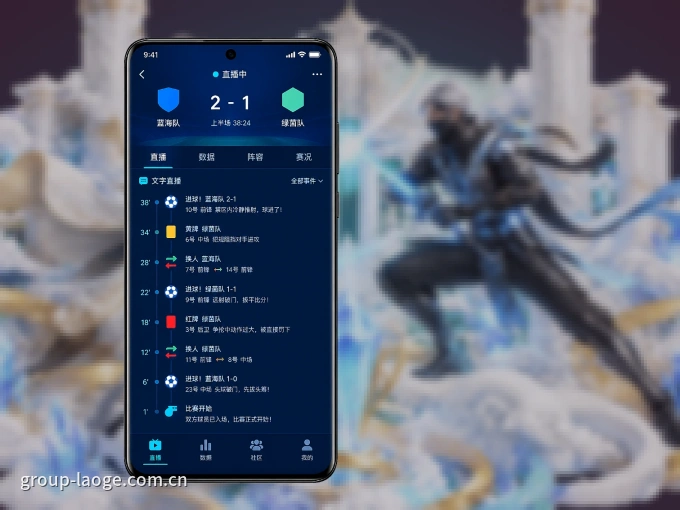 用老哥网 APP看球，高清流畅不卡顿